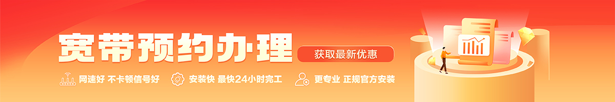 漳平宽带办理安装 漳平宽带在线办理入口